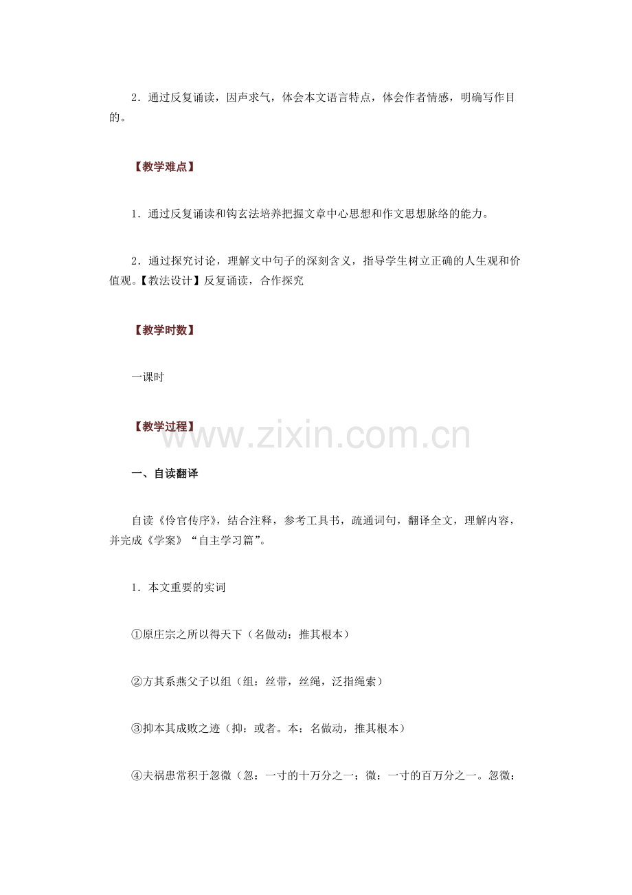 案例名称：《伶官传序》.doc_第2页