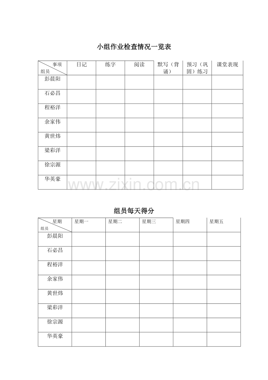 组员事项表格.doc_第2页