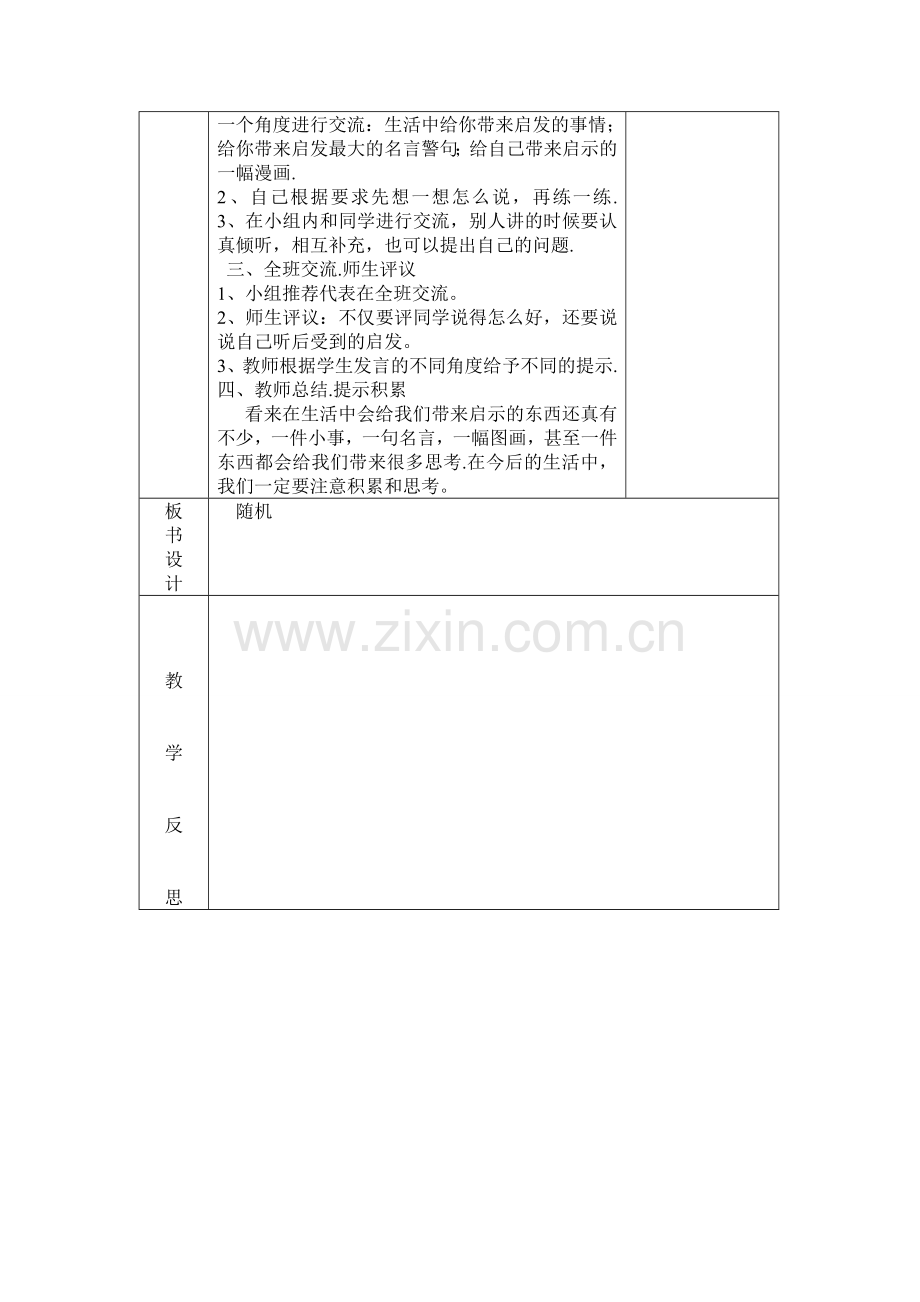 五年级语文第四单元口语交际·习作.doc_第2页