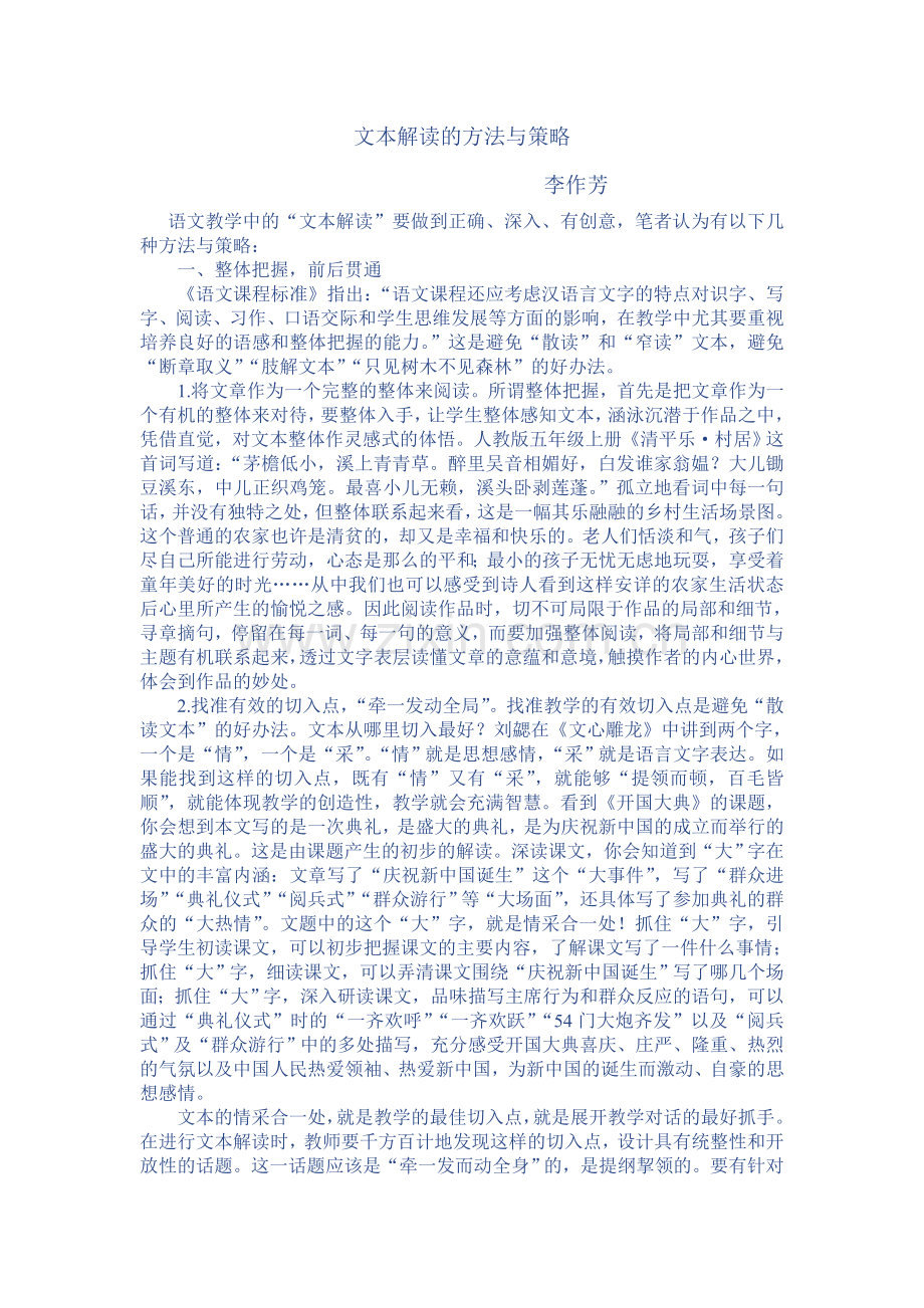 文本解读的方法与策略.doc_第1页
