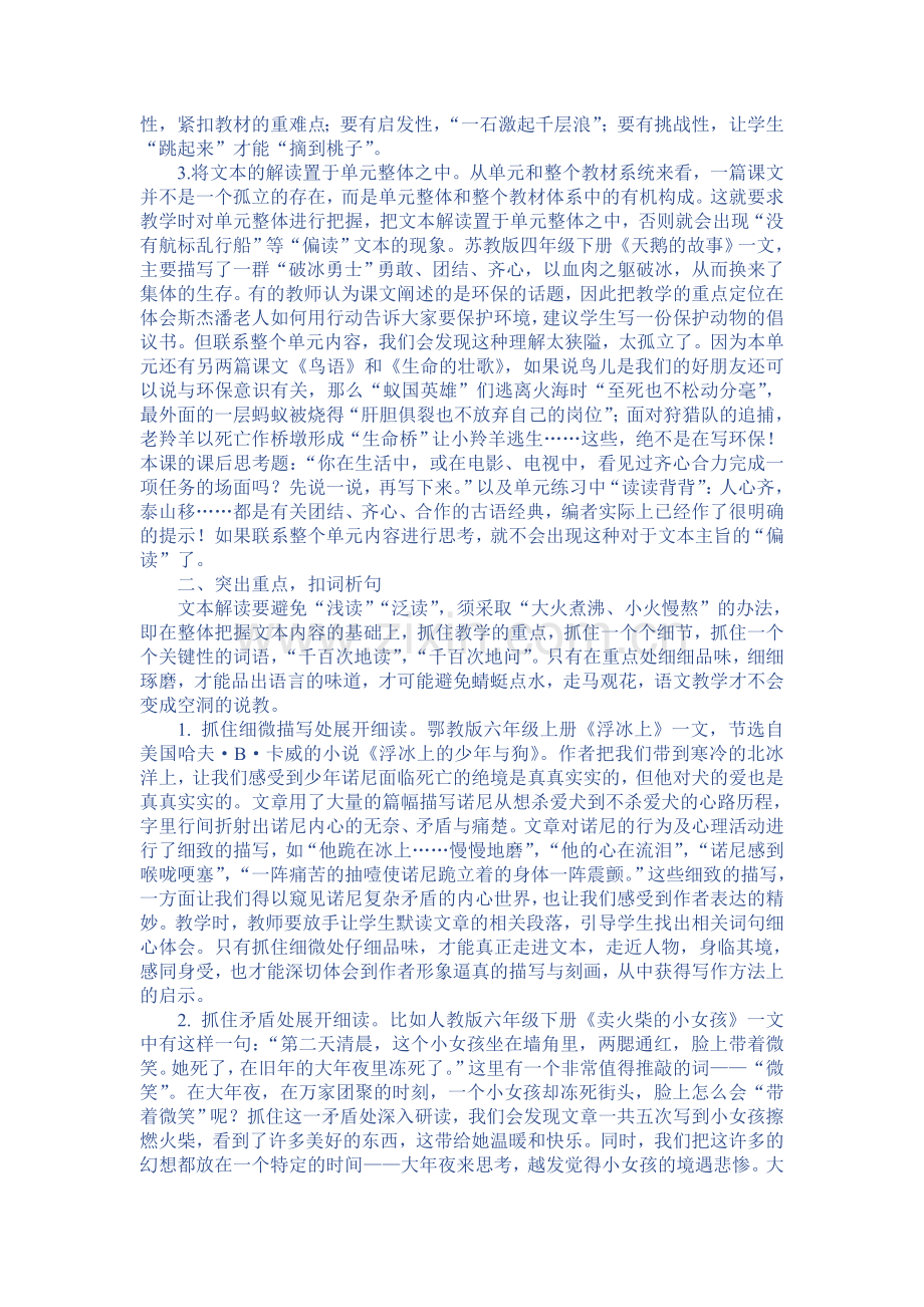 文本解读的方法与策略.doc_第2页