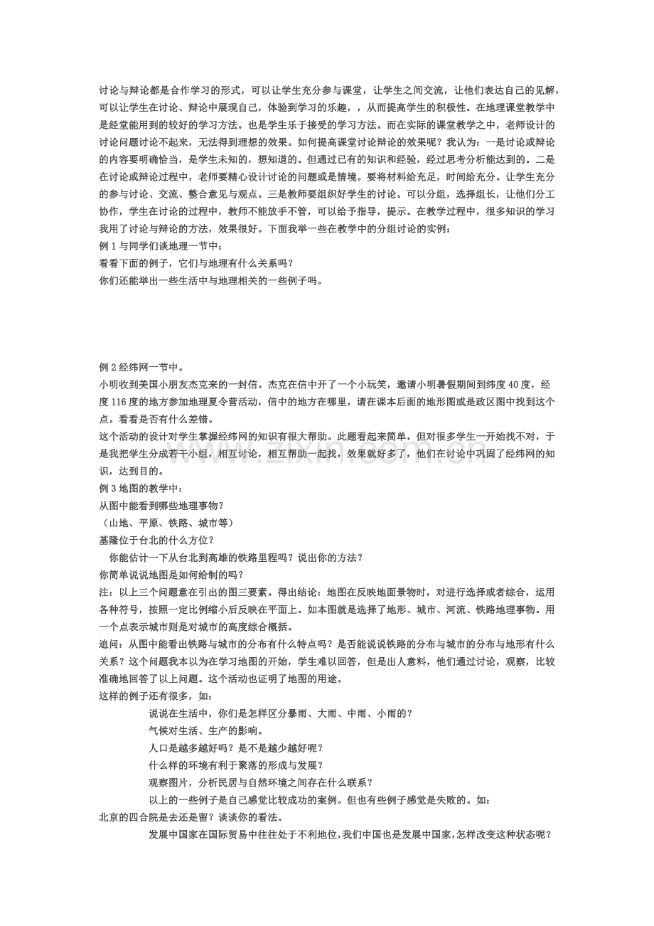 对地理教学的一些反思.docx_第2页