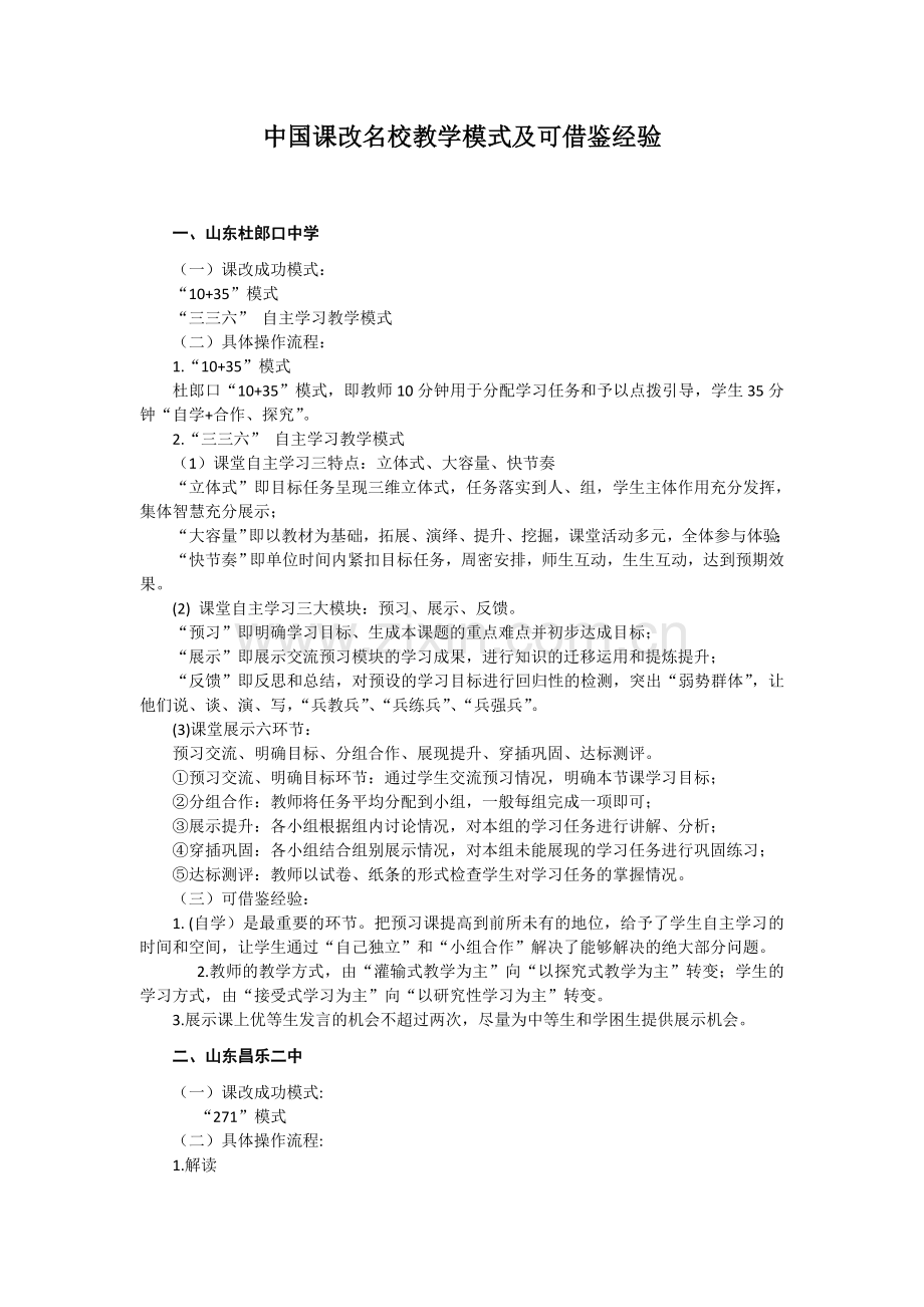 中国课改名校教学模式及可借鉴经验.doc_第1页