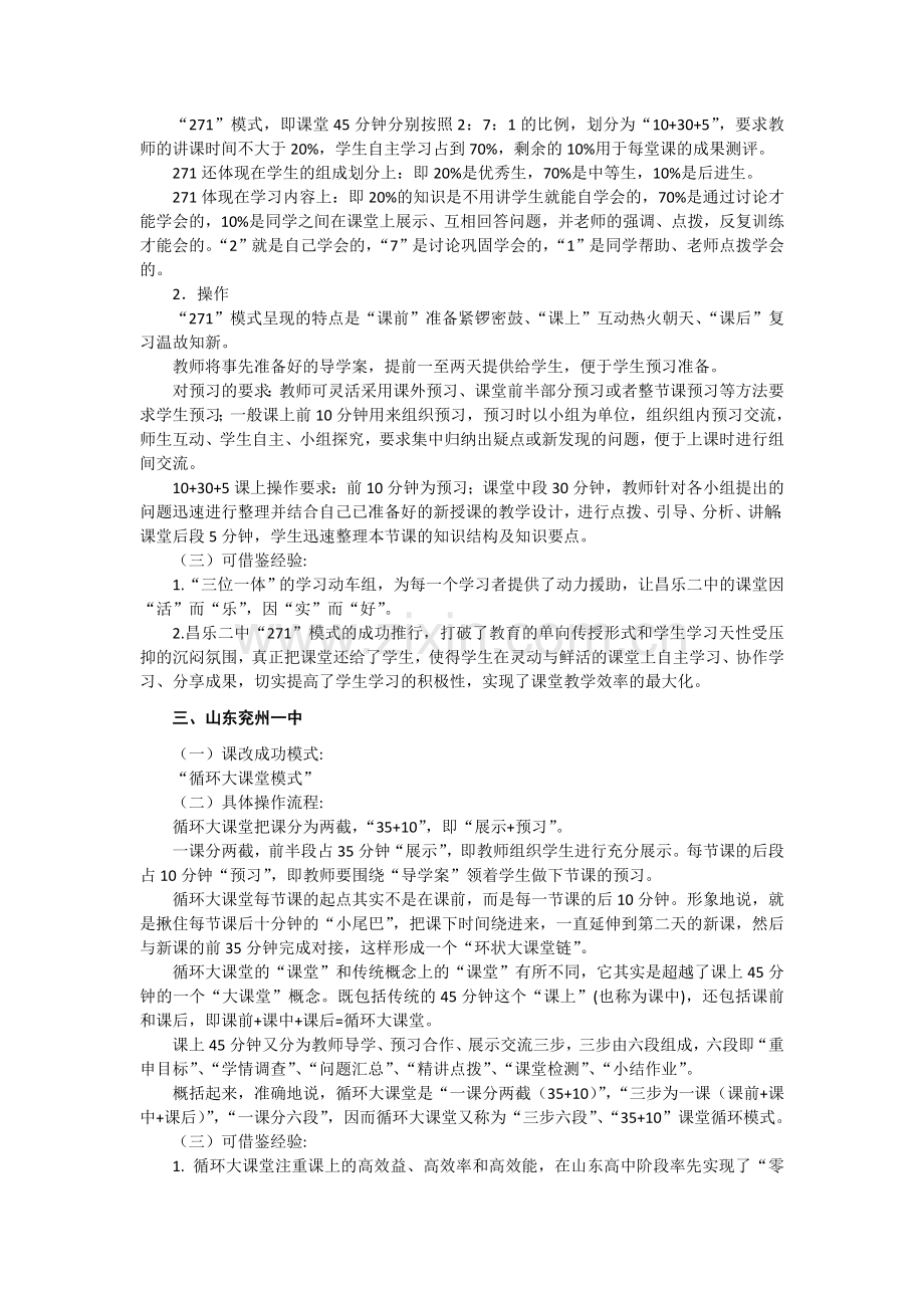 中国课改名校教学模式及可借鉴经验.doc_第2页