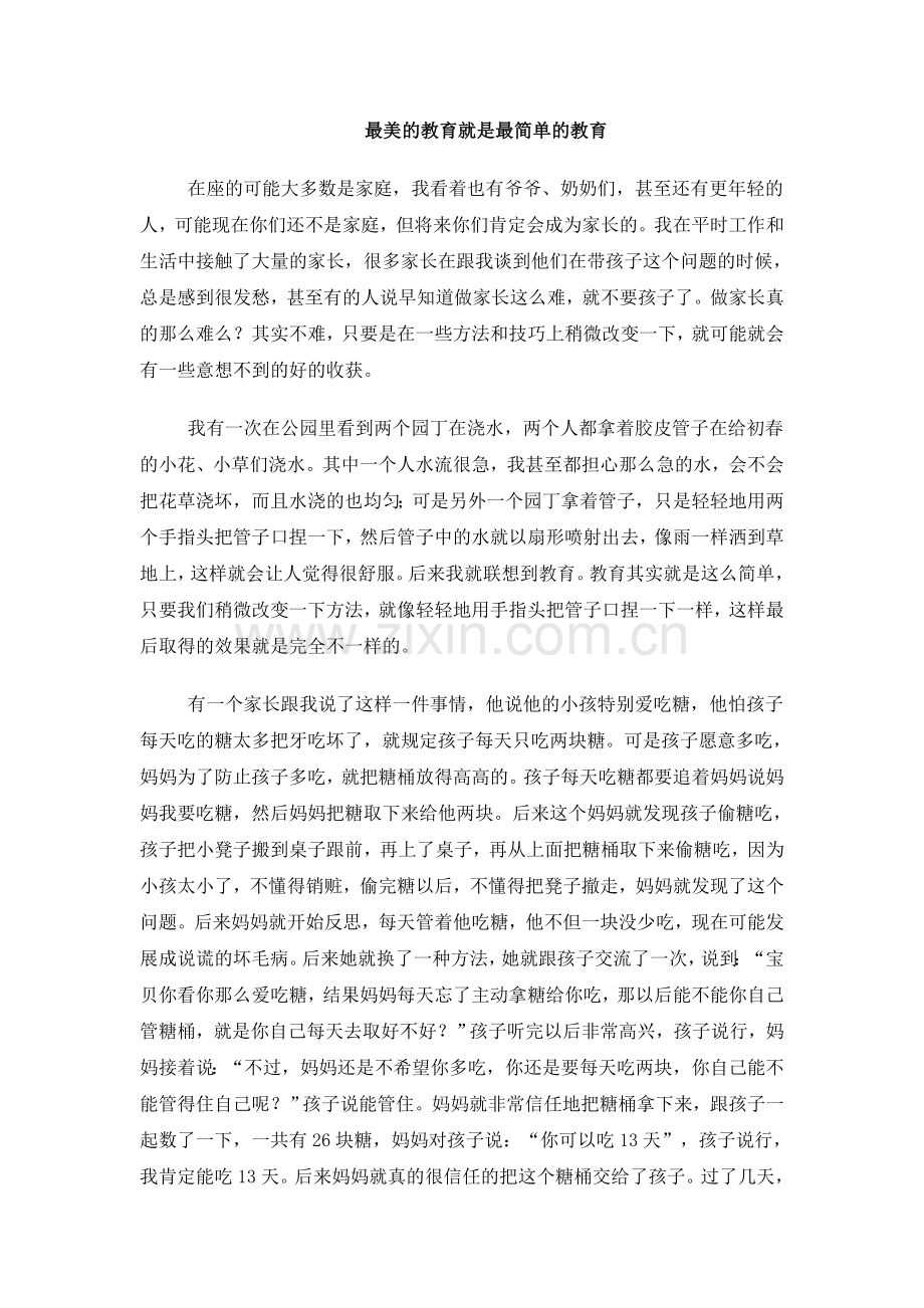 最美的教育就是最简单的教育--尹建莉.doc_第1页