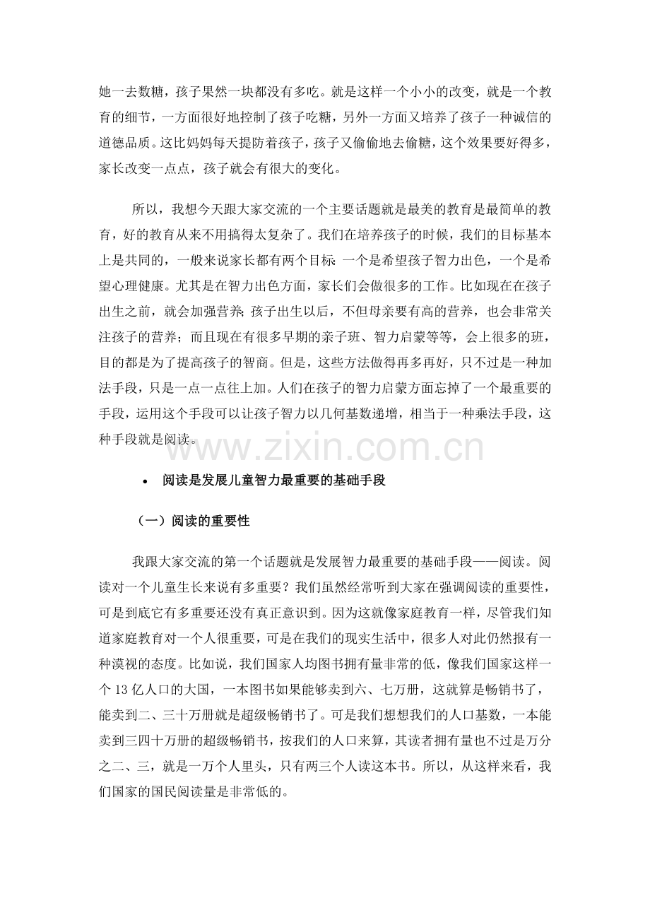 最美的教育就是最简单的教育--尹建莉.doc_第2页