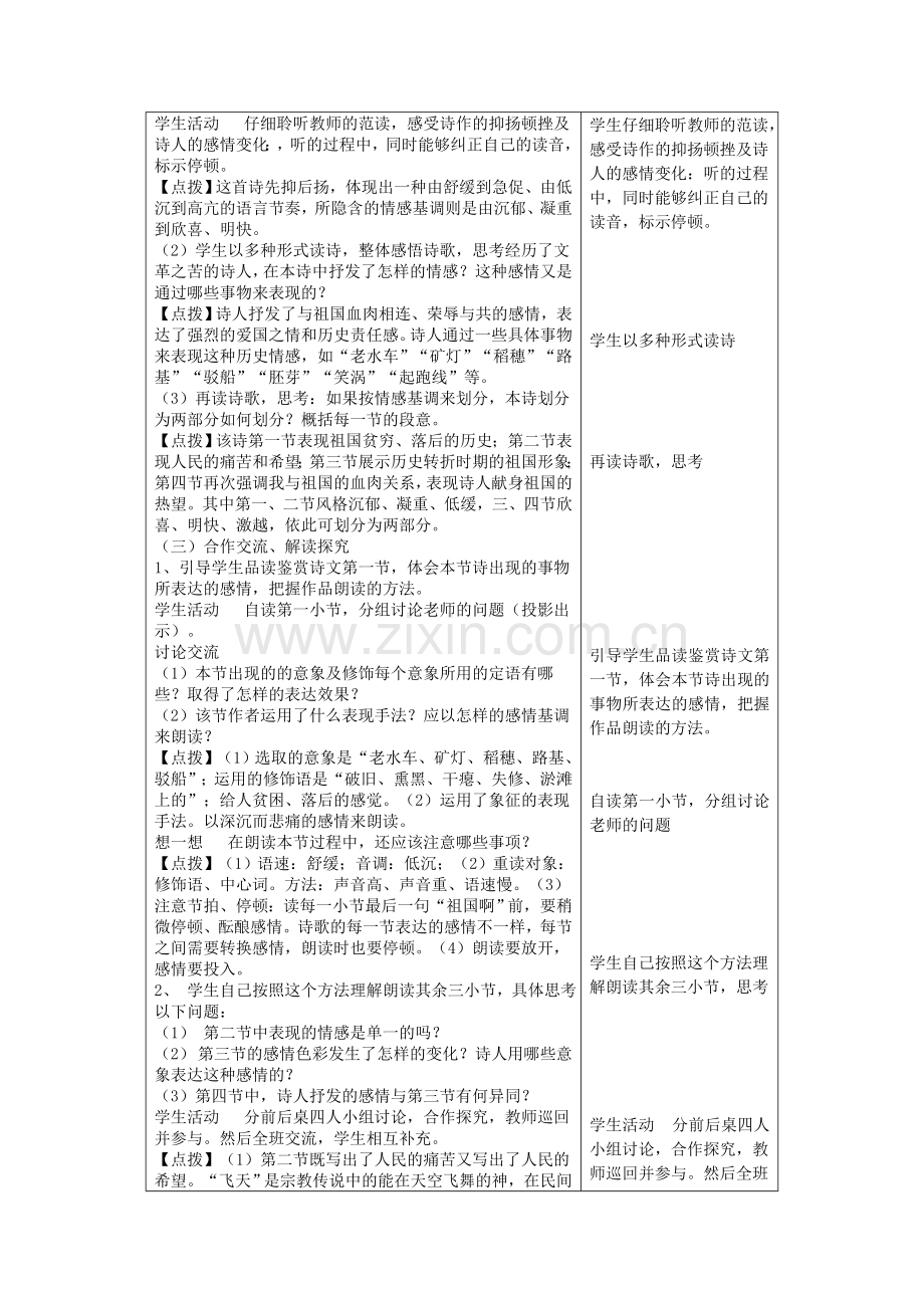 祖国啊-我亲爱的祖国教案.doc_第2页