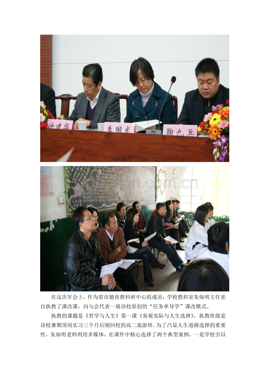 教学评价案例——一次公开课上的“意外”教学事故.doc_第2页