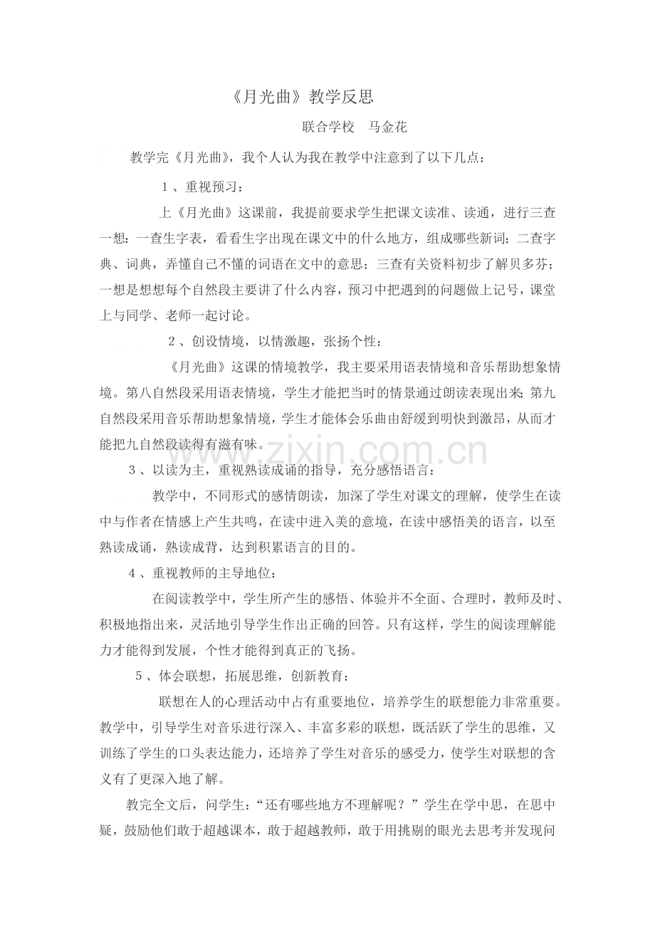 月光曲教学反思.doc_第1页