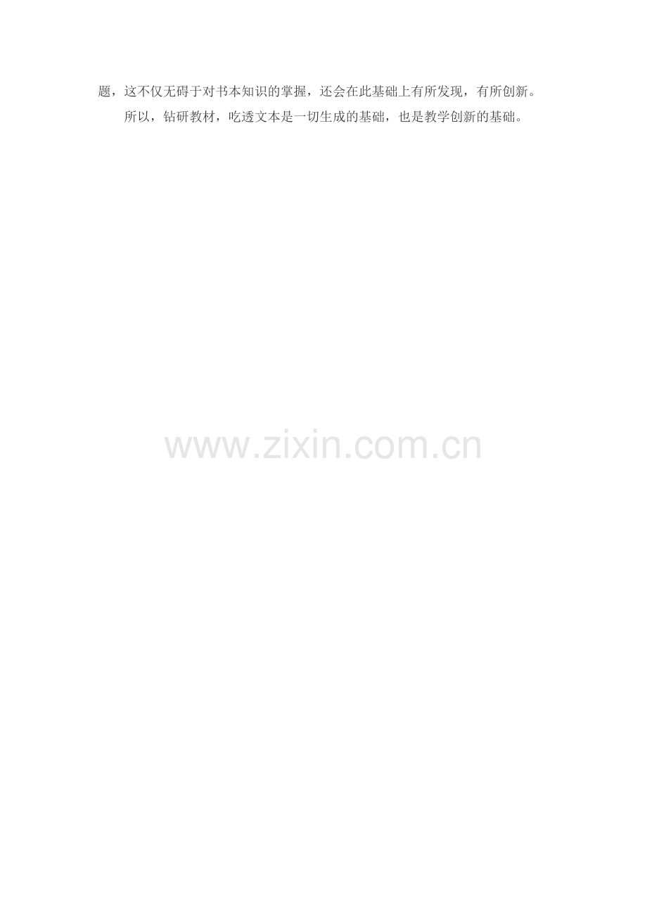 月光曲教学反思.doc_第2页