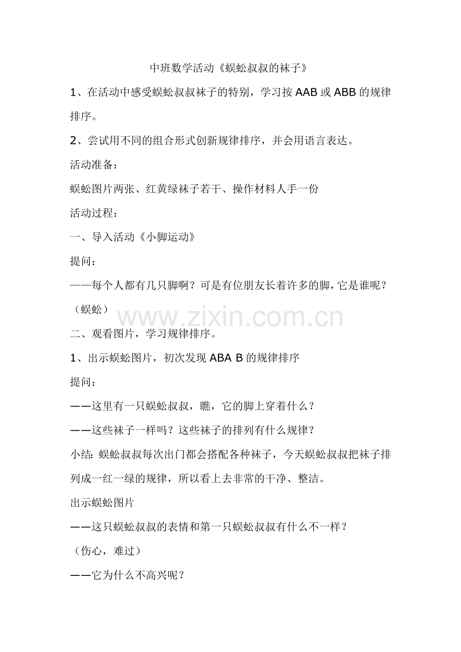 中班数学活动蜈蚣叔叔的袜子.doc_第1页