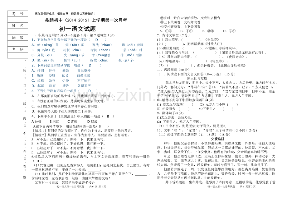 答案兆麟初中第三次月考初三文试卷.doc_第1页