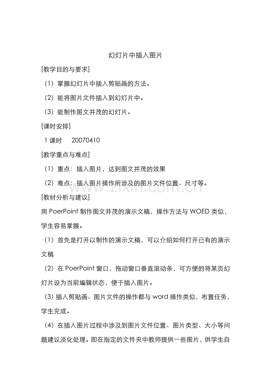 第三课在幻灯片中插入图片.doc_第1页