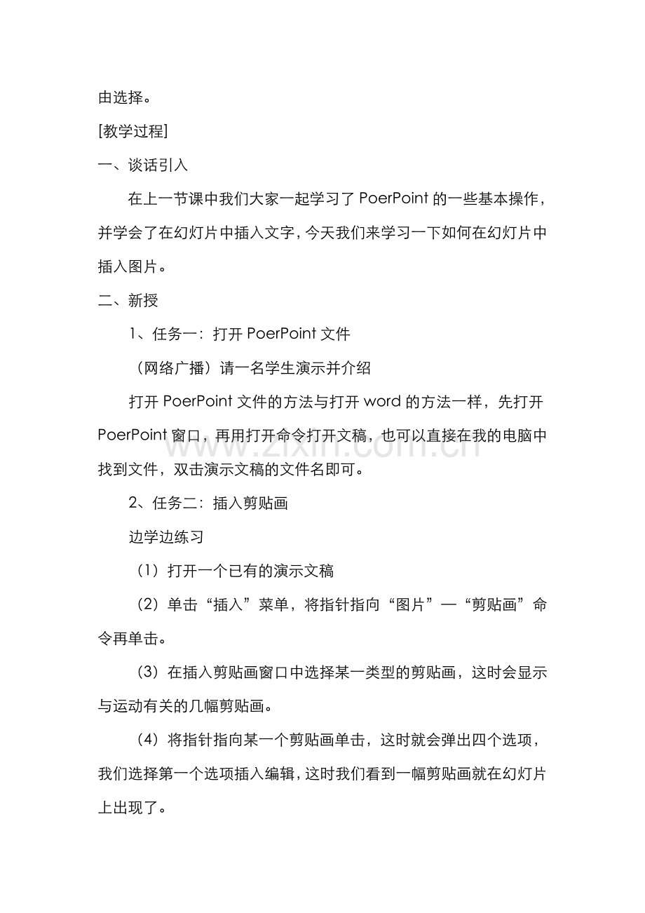 第三课在幻灯片中插入图片.doc_第2页