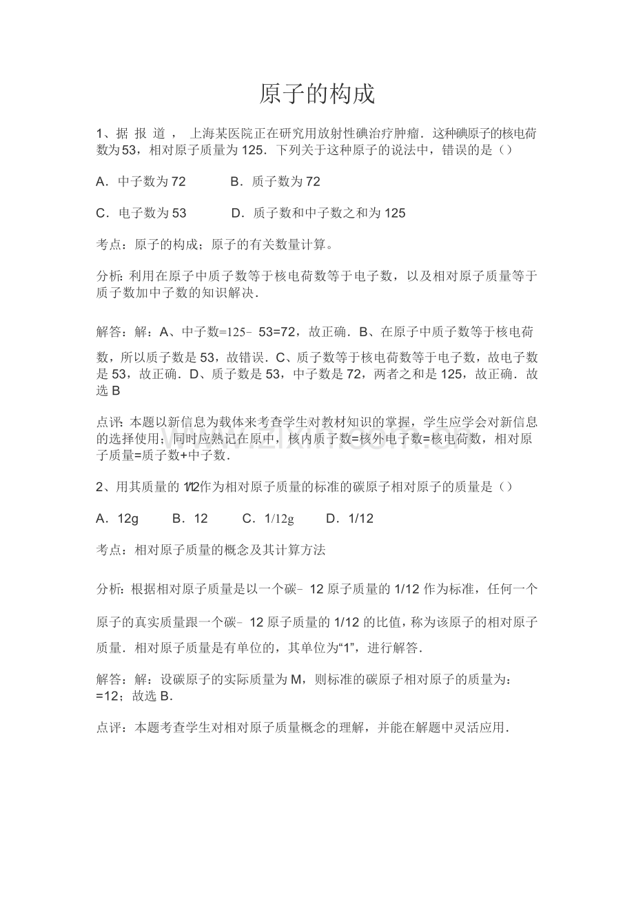 试题解析（文字版）.doc_第1页