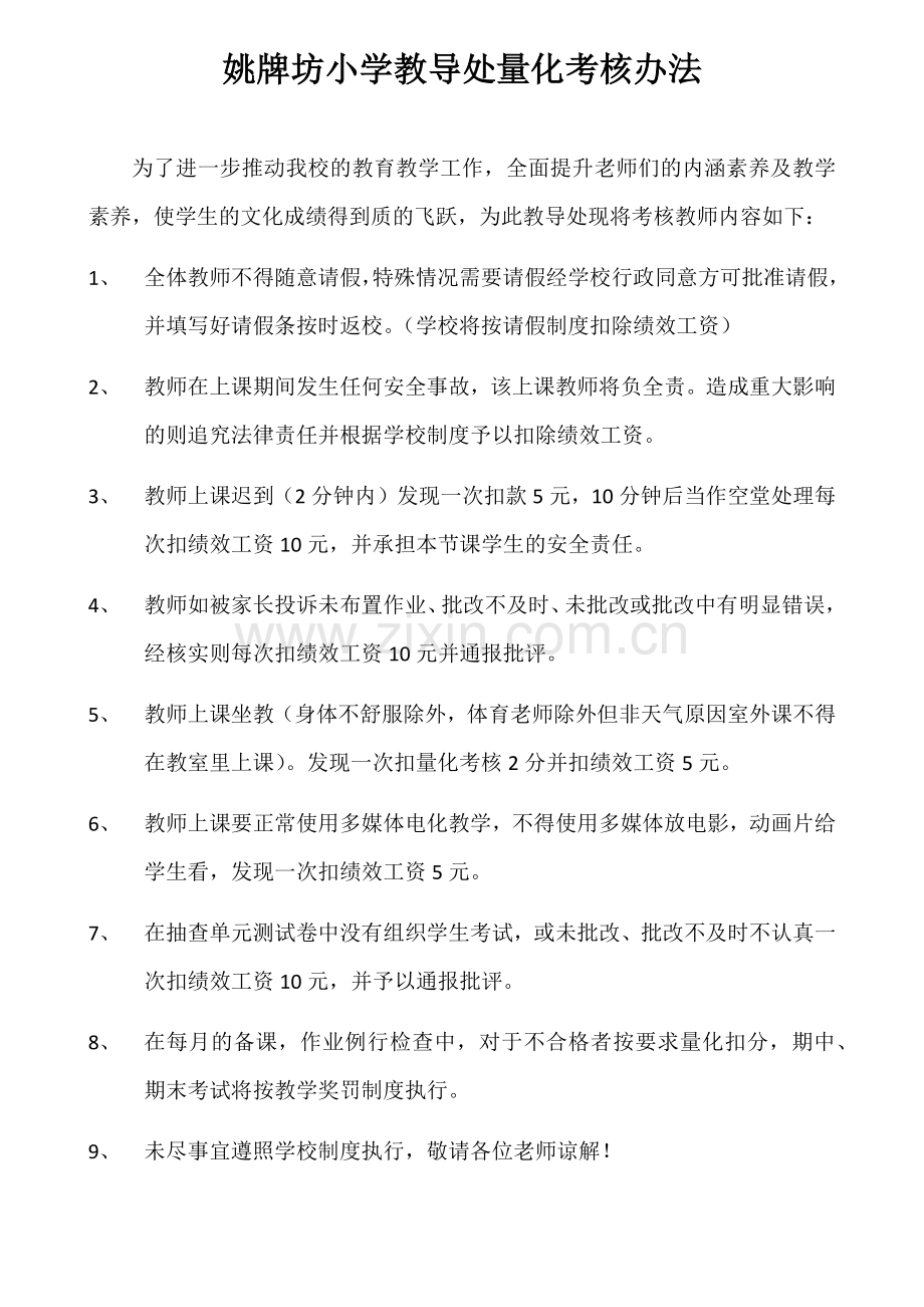 小学教导处考核教师方案.docx_第1页