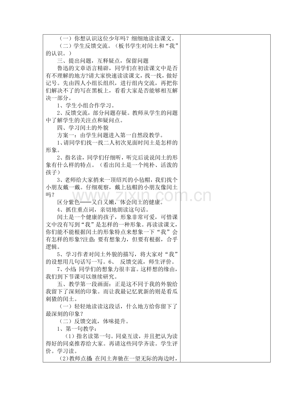 《少年闰土》费勤芳教学设计.docx_第2页