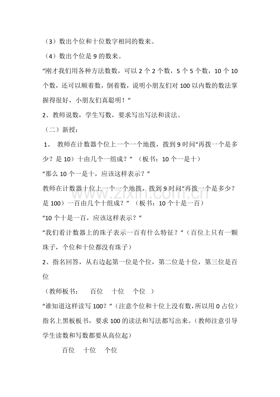 小学数学人教一年级数的读写教学设计.docx_第2页