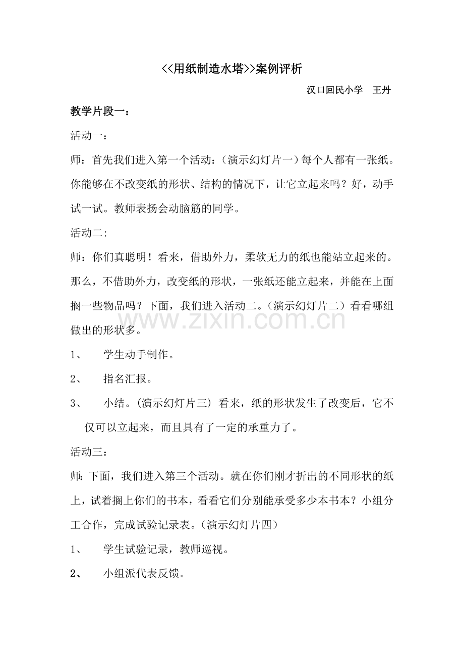 用纸制造水塔.doc_第1页