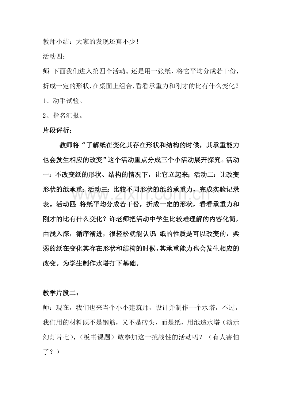 用纸制造水塔.doc_第2页