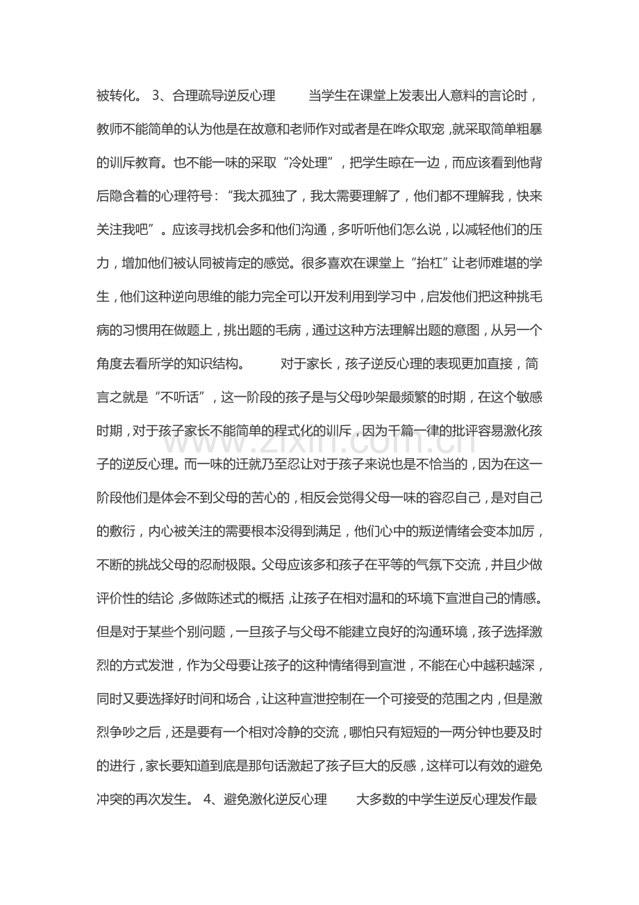 怎么疏导中学生的逆反心理.doc_第2页