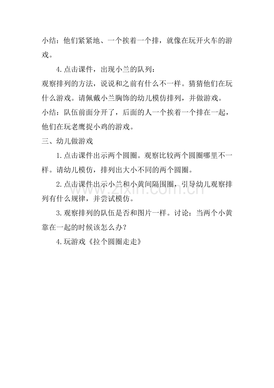 小班数学：小兰和小黄.doc_第2页