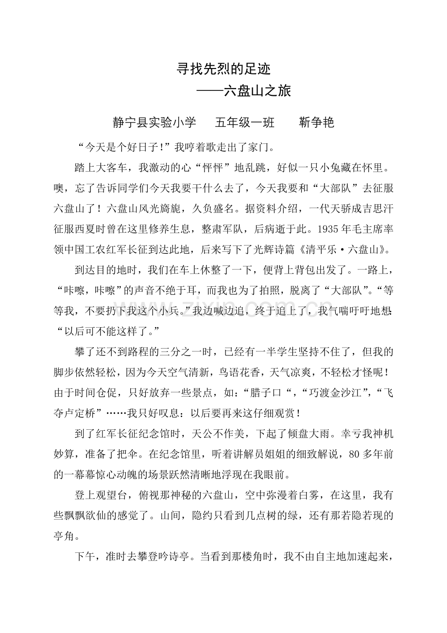 寻找先烈的足迹.doc_第1页