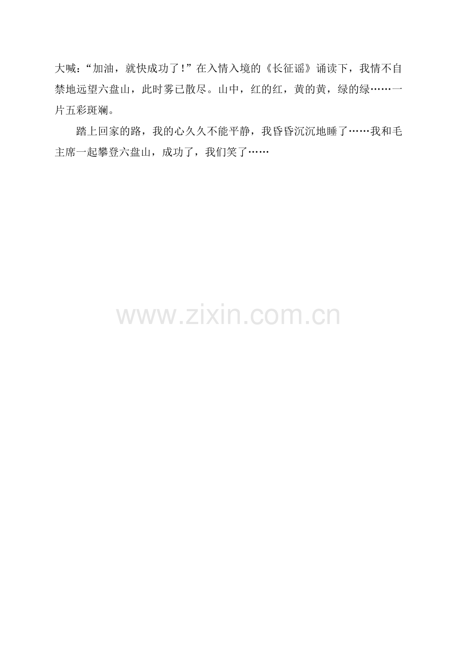 寻找先烈的足迹.doc_第2页