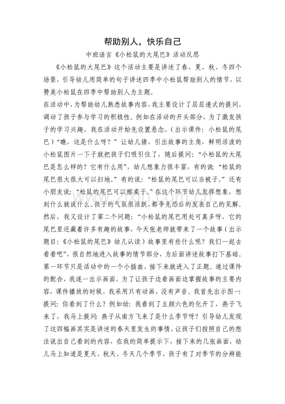 帮助别人快乐自己--活动发你.doc_第1页