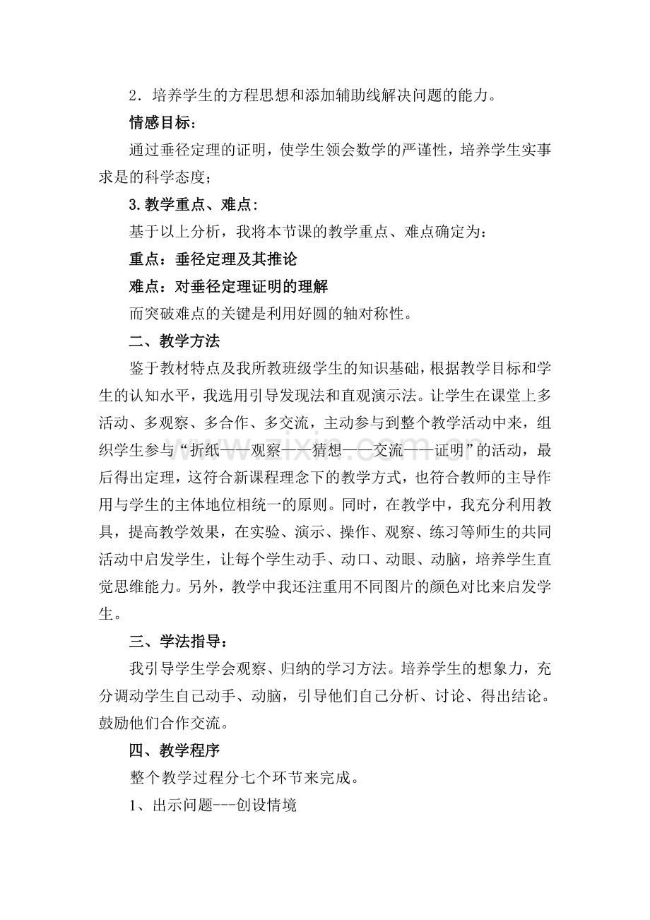 垂径定理的说课稿.doc_第2页