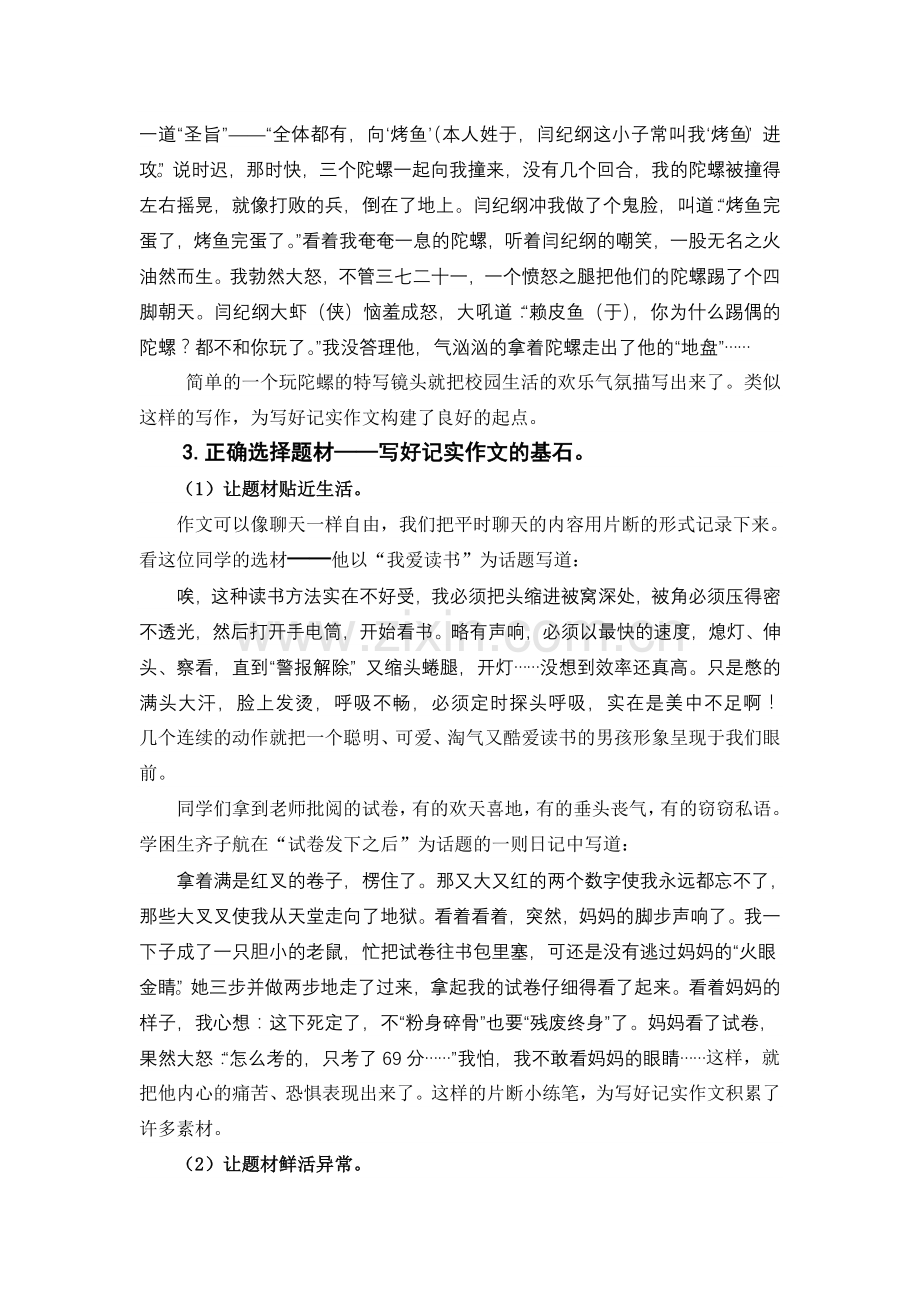小学生如何写好记实作文.doc_第2页
