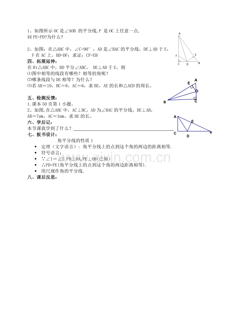 角的平分线的性质.doc_第2页