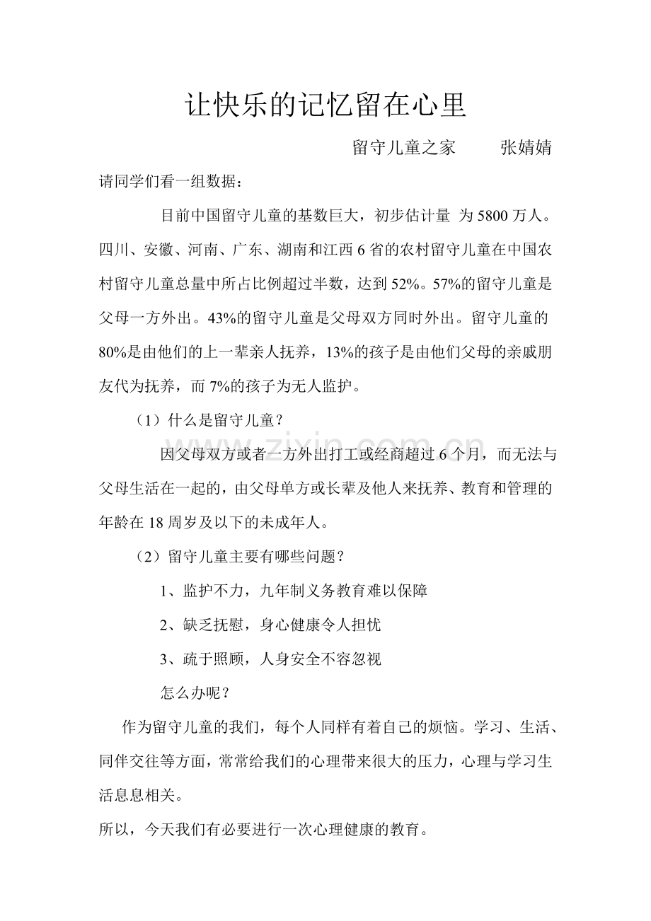 西湖小学心理健康讲座.doc_第2页