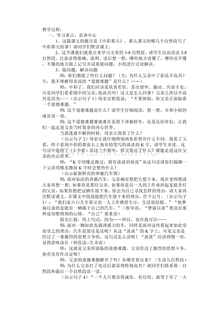 做一个有诗意的老师.doc_第2页