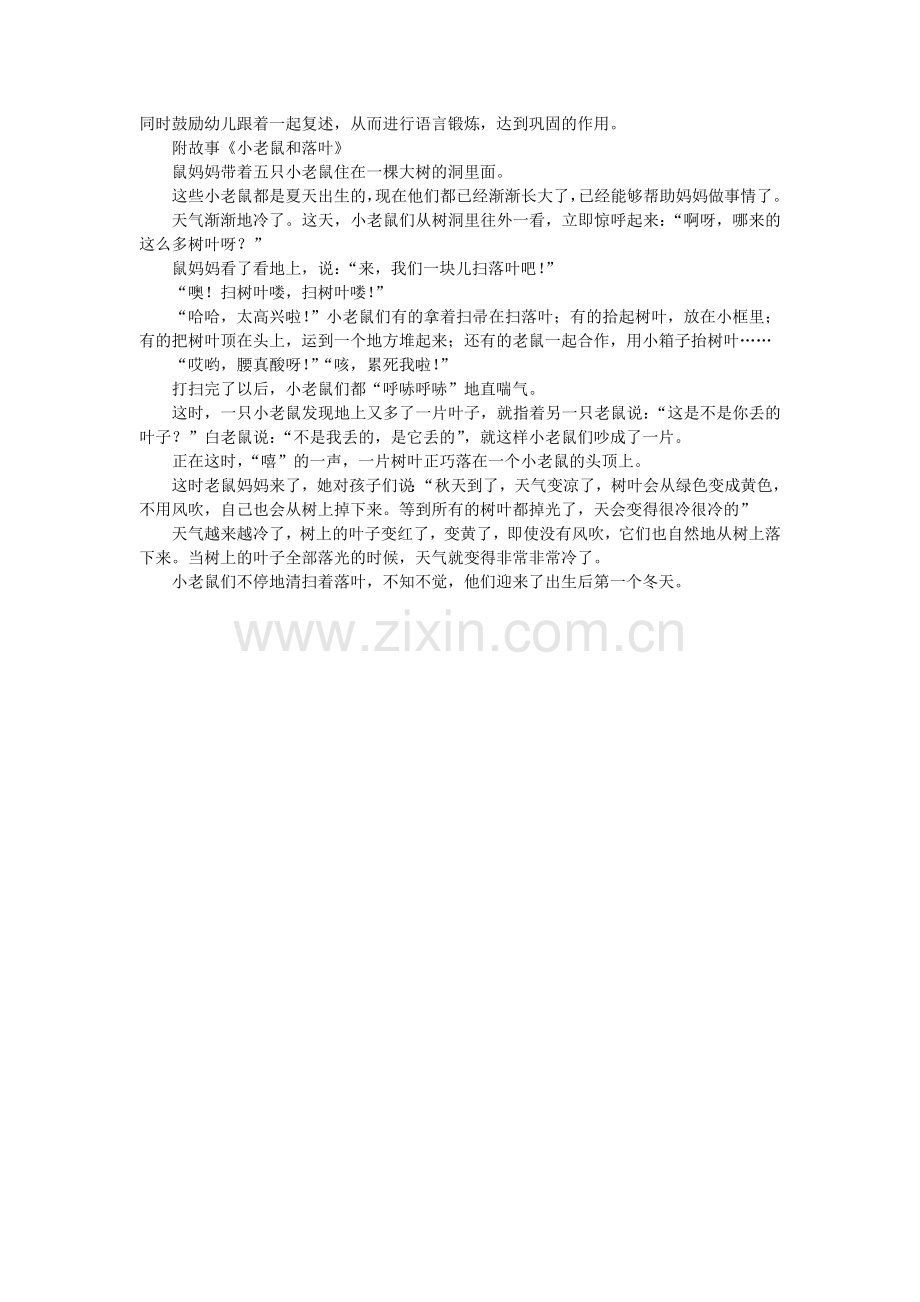 中班故事教案.doc_第2页