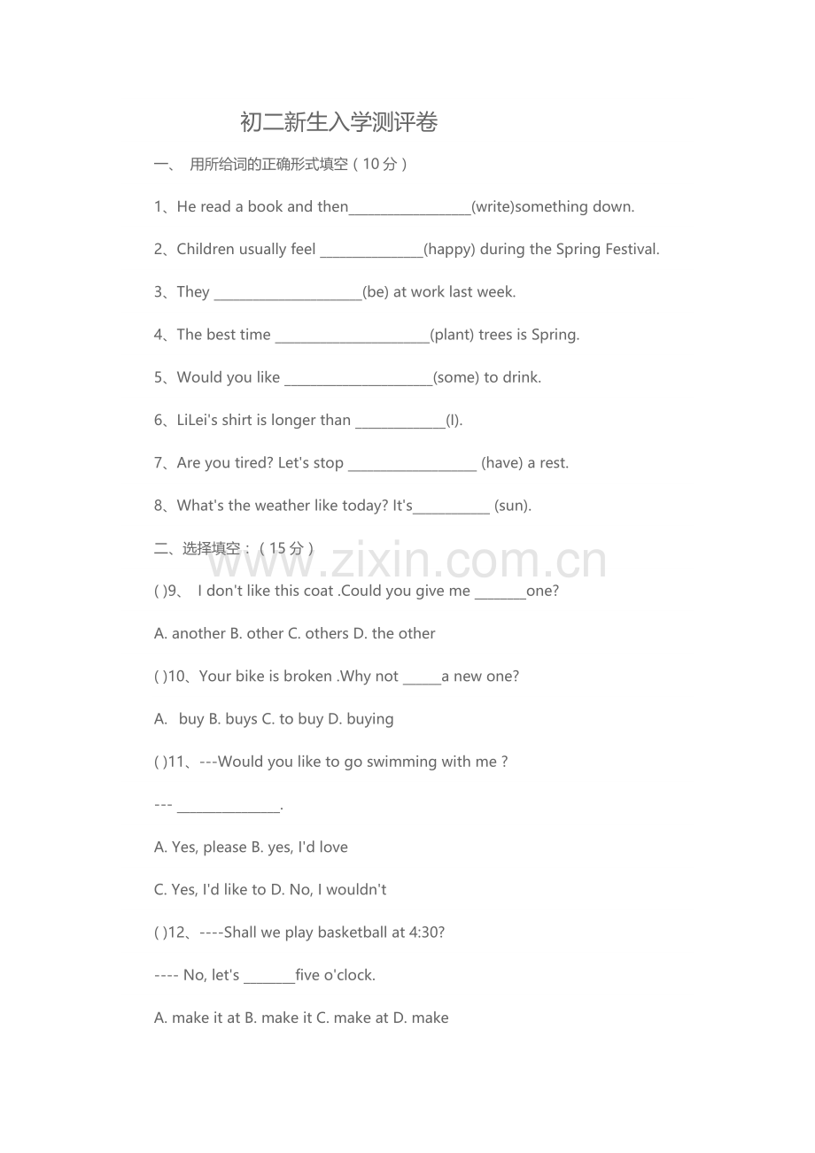 初二入学新生评估卷.docx_第1页