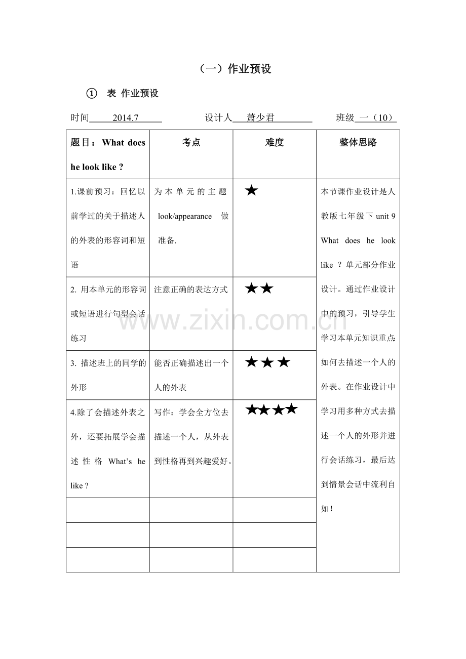 萧少君作业预设.doc_第1页