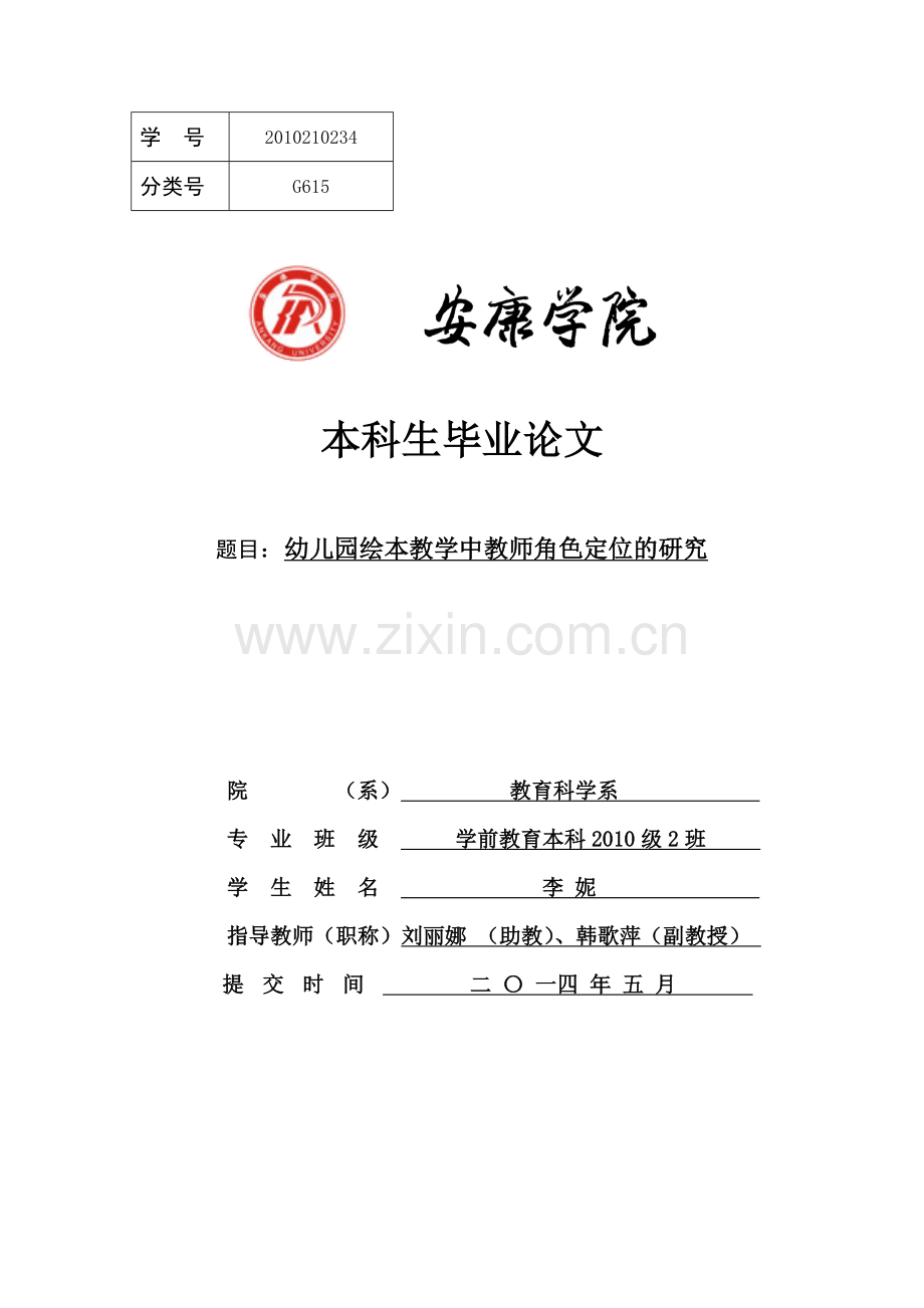 幼儿园绘本教学中教师的角色定位.doc_第1页