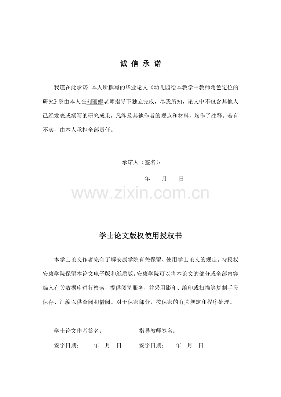 幼儿园绘本教学中教师的角色定位.doc_第2页
