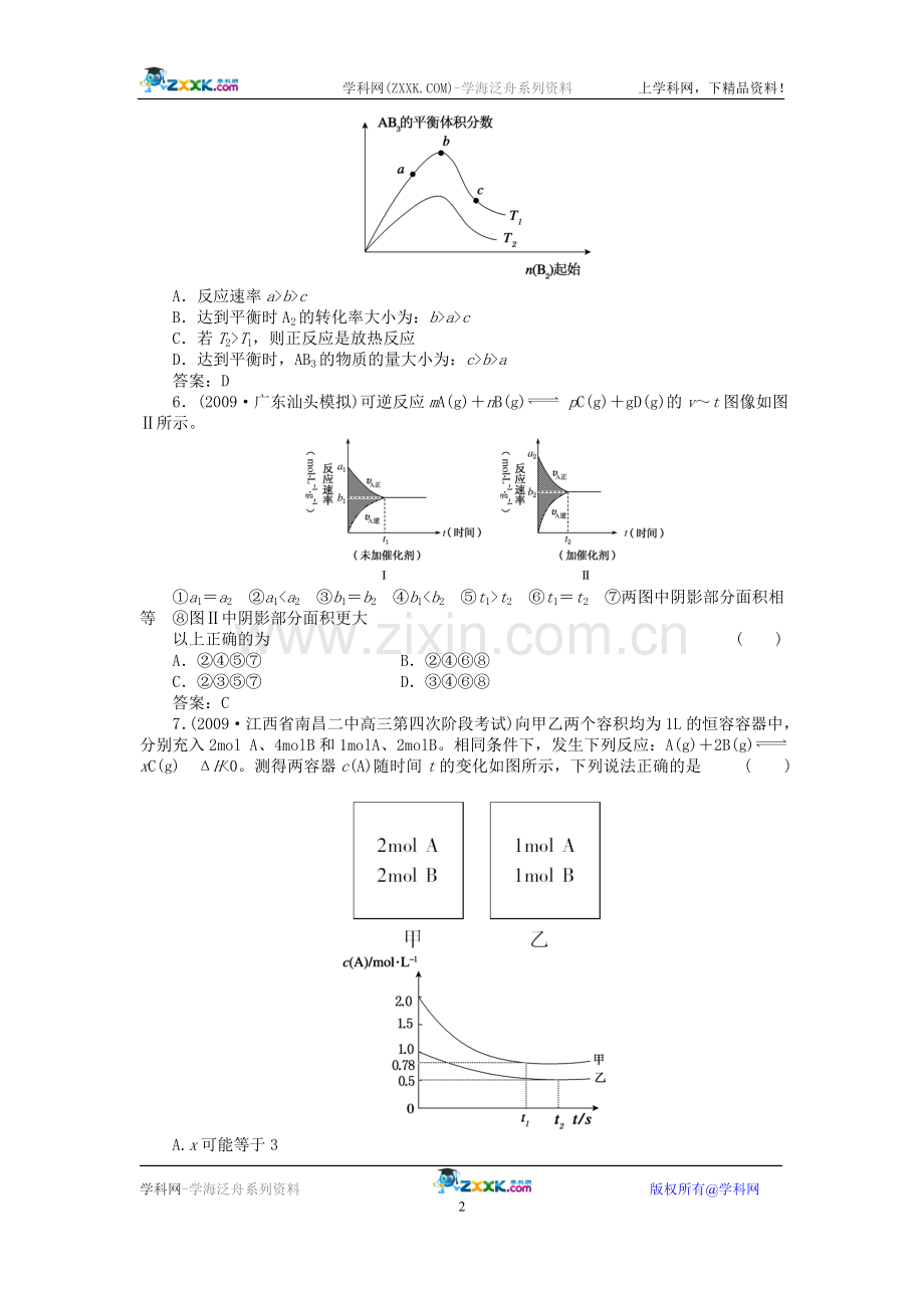 章末检测题：化学反应速率和化学平衡.doc_第2页