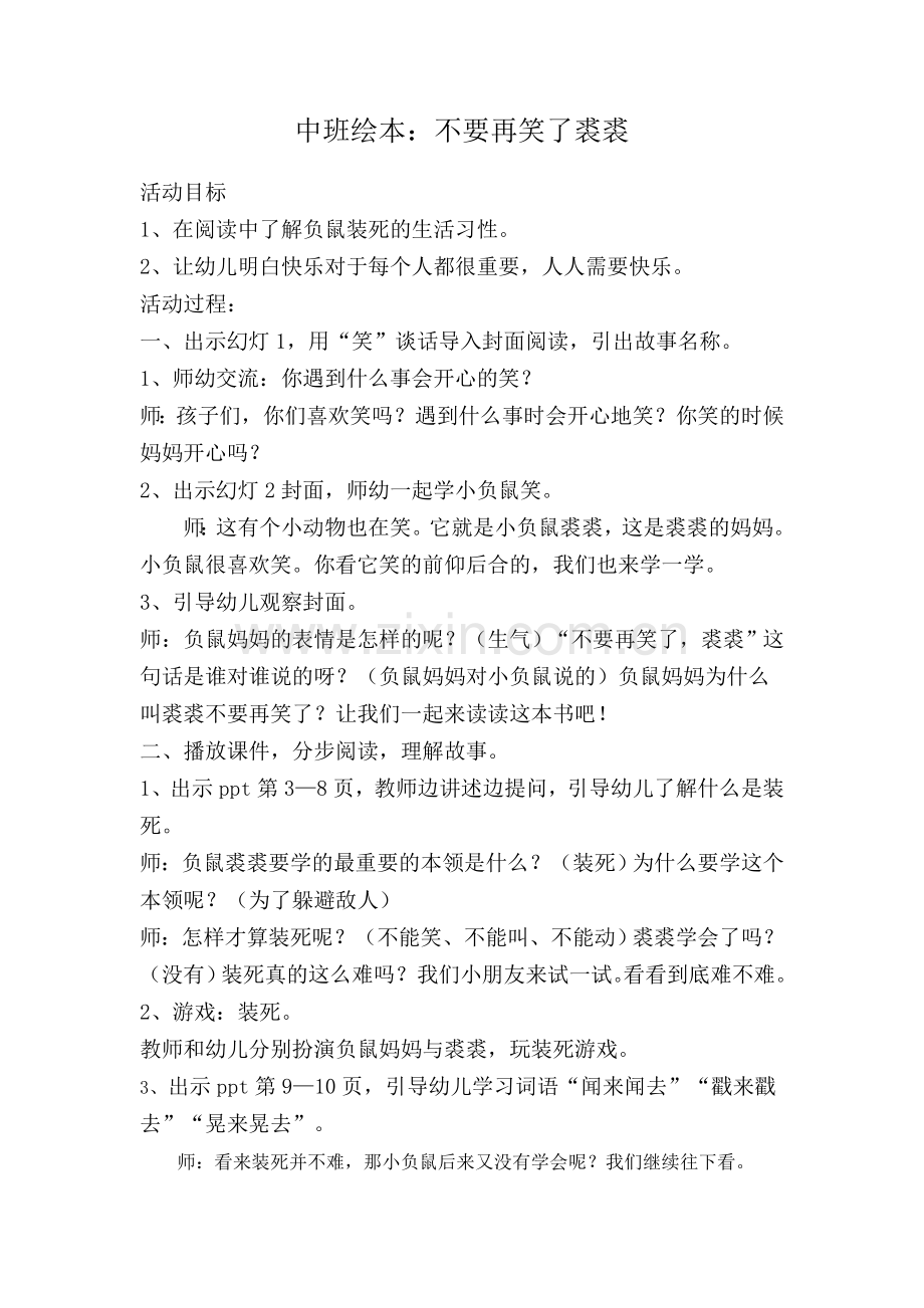 绘本：不要再笑了裘裘.doc_第1页
