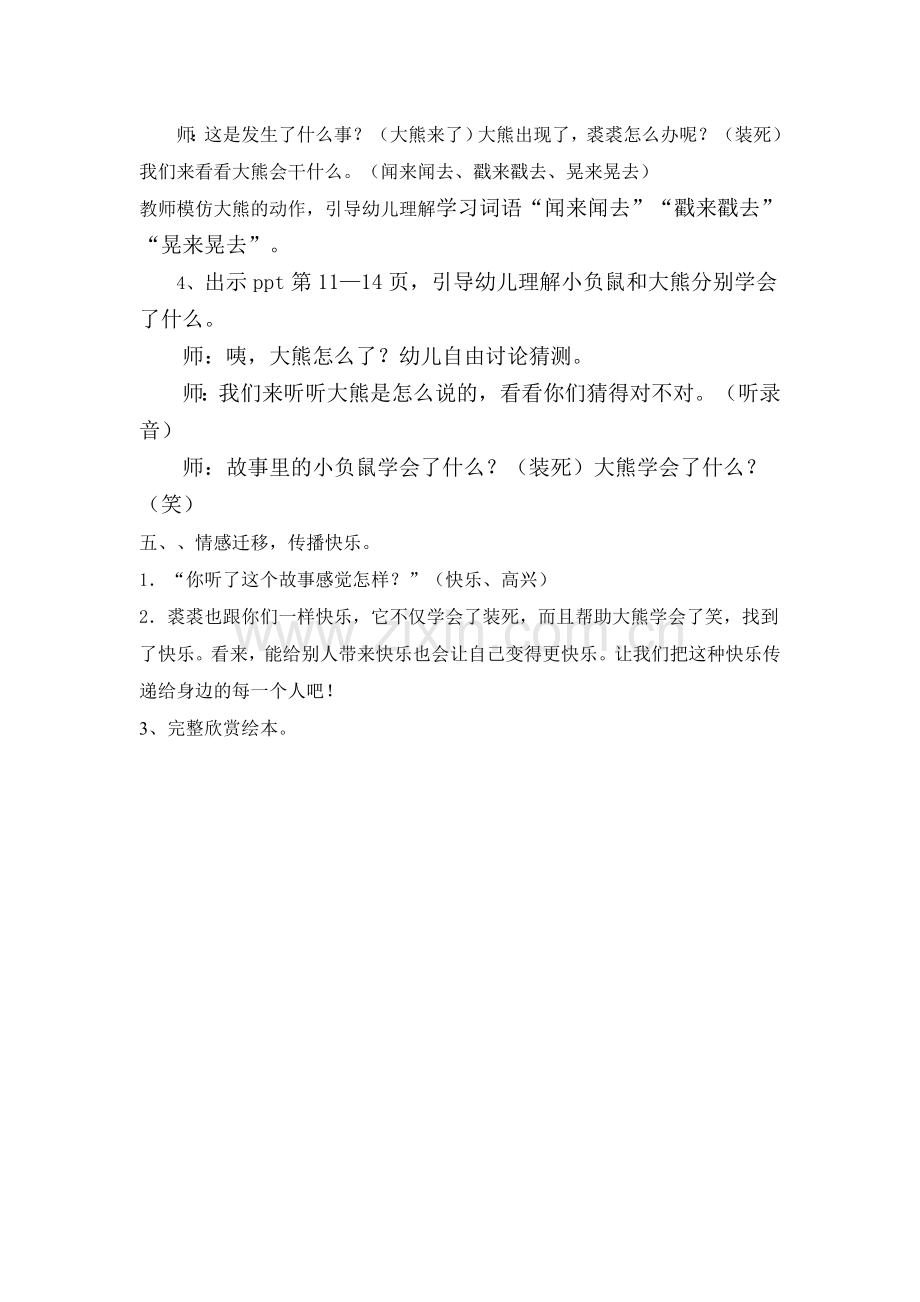 绘本：不要再笑了裘裘.doc_第2页