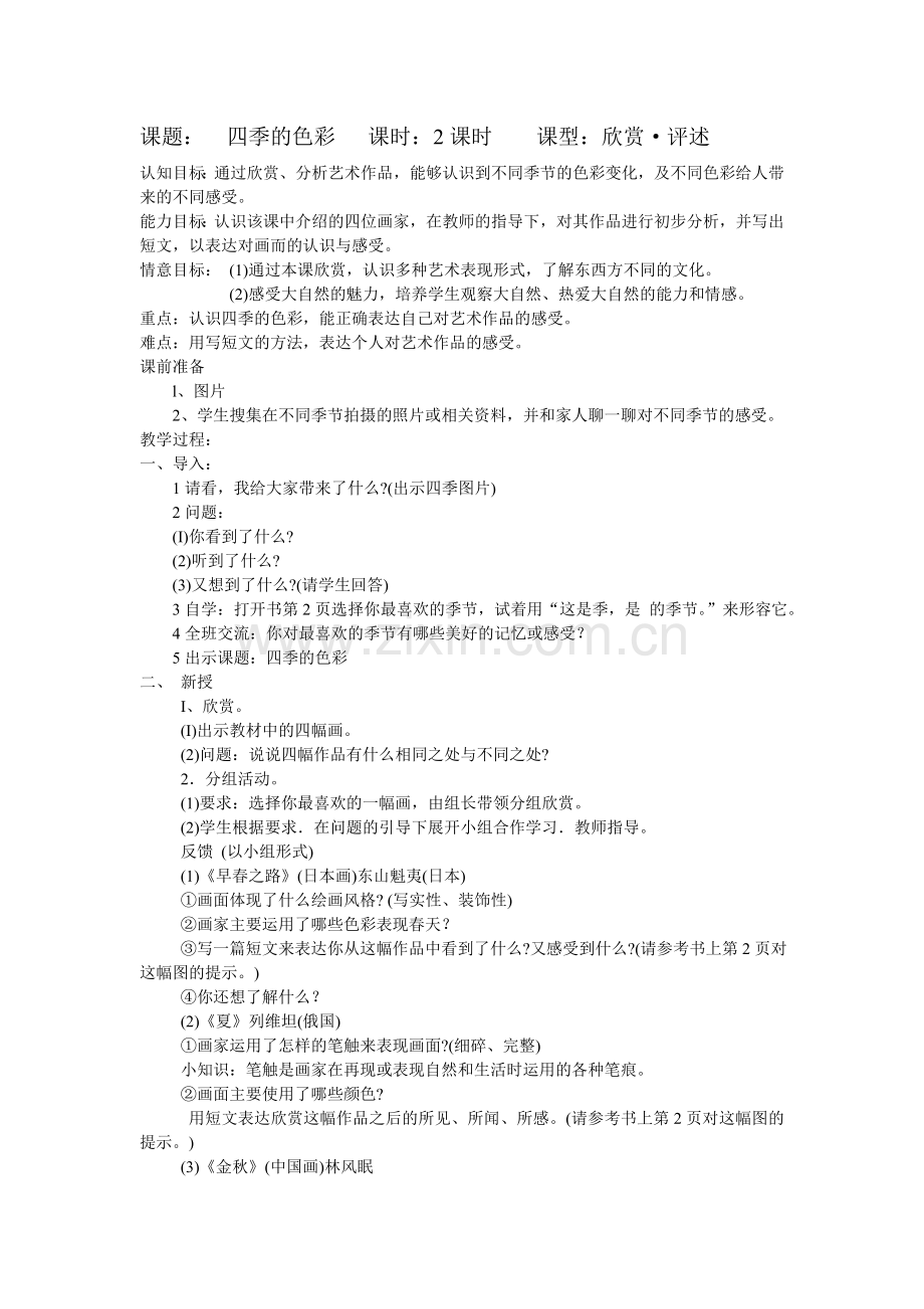 第七册美术教案.doc_第1页