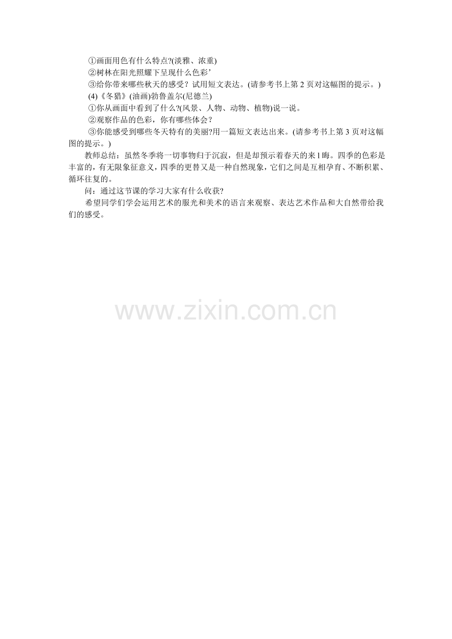第七册美术教案.doc_第2页