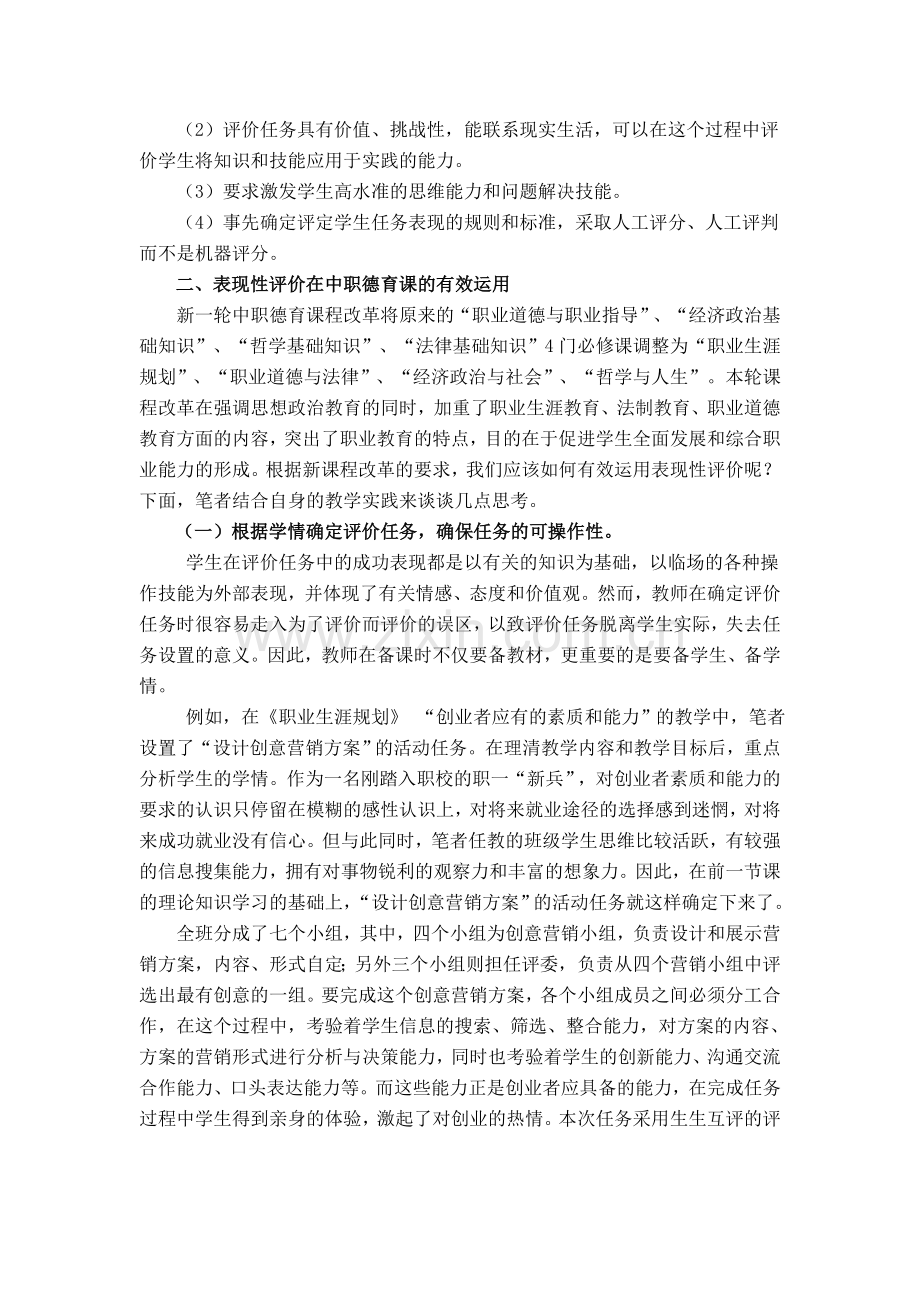 表现性评价在中职德育课堂的应用.doc_第2页