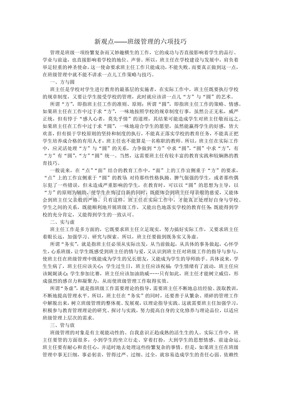 班级管理技巧.docx_第1页