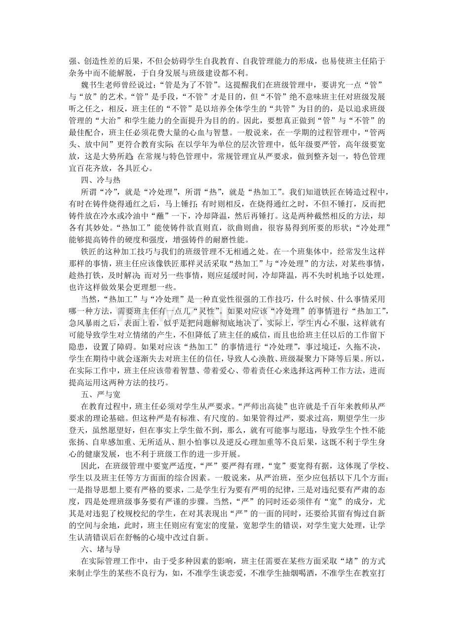 班级管理技巧.docx_第2页