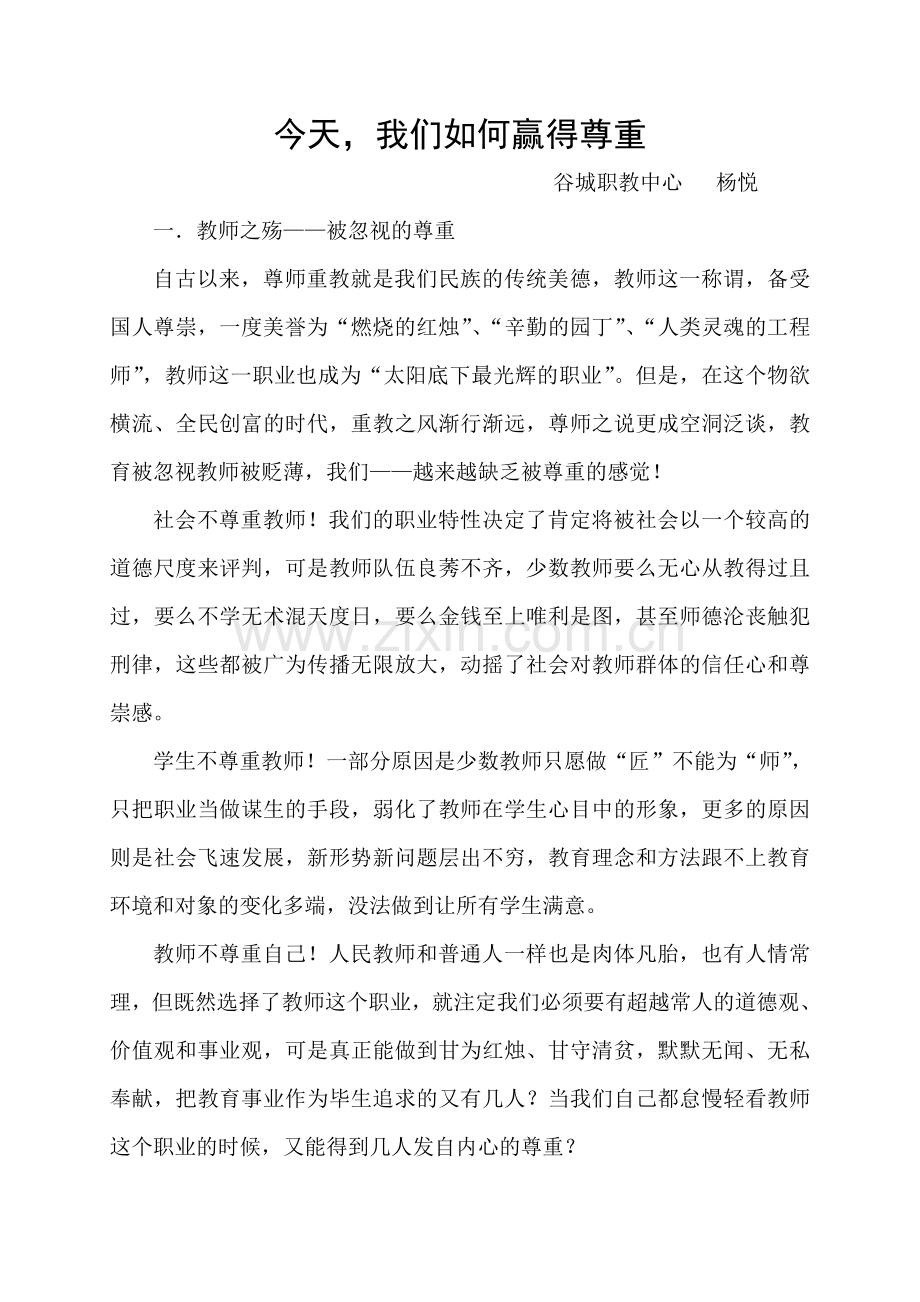 今天我们如何赢得尊重.doc_第1页