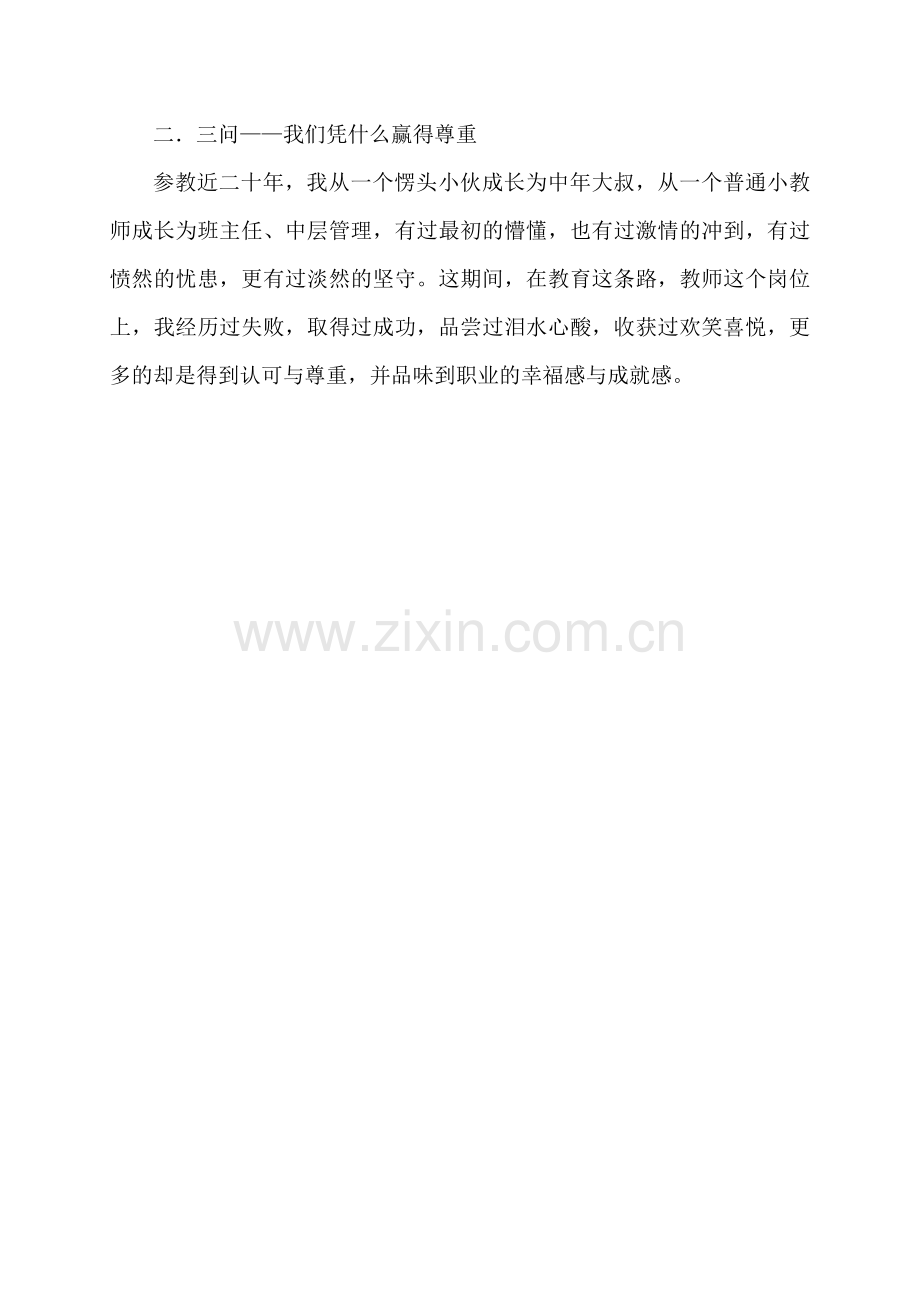 今天我们如何赢得尊重.doc_第2页