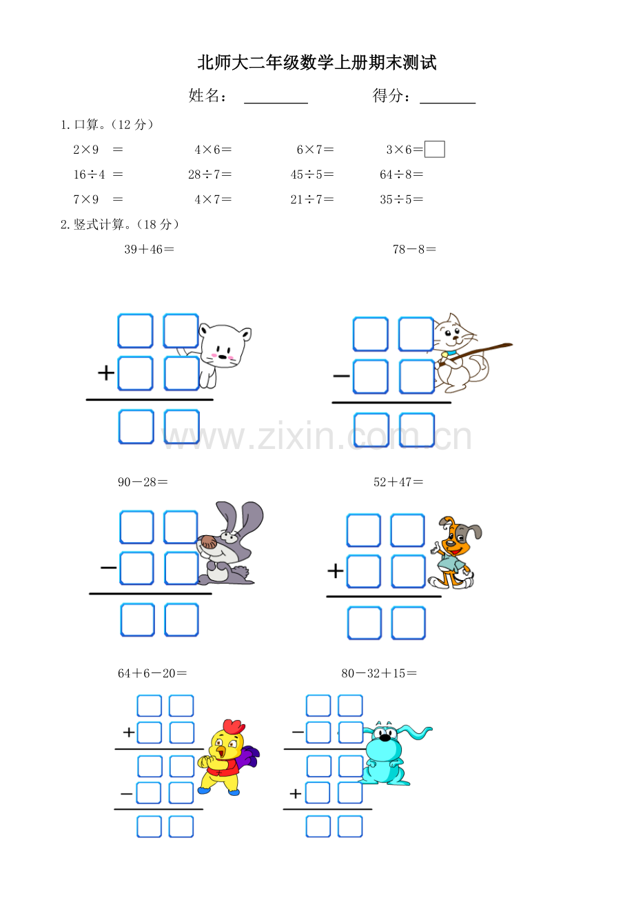 新版北师大版二年级上册数学期末试卷.doc_第1页